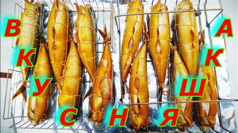 СКУМБРИЯ ГОРЯЧЕГО КОПЧЕНИЯ! - YouTube