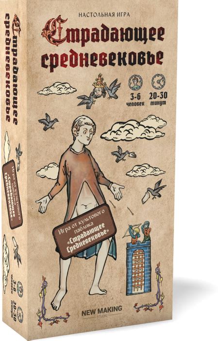 Настольная игра Страдающее Средневековье (18+) - купить в интернет ...