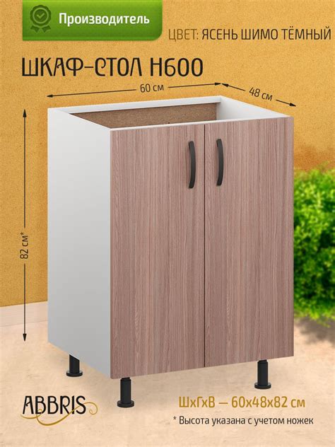 Кухонный модуль напольный 60х48х82 см, шкаф стол, тумба кухонная, шкаф ...