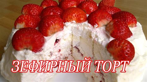 Быстрый зефирный торт. Зефирный торт без выпечки - YouTube