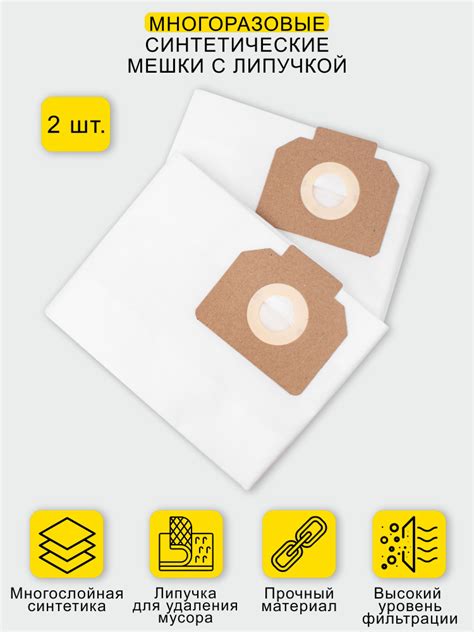 Многоразовые мешки Clean bags (2 шт) для пылесоса Karcher серии WD, MV ...