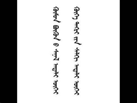 Traditional Mongolian language Монгол ардын зүйр үг - YouTube