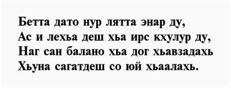 Стихи девушке на чеченском языке 📝 Первый по стихам