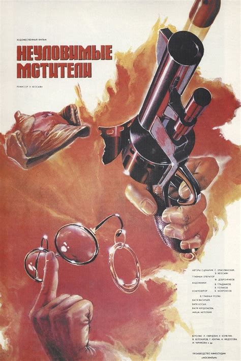 Неуловимые мстители (1967) - сюжет, интересные факты, режиссер, трейлер ...