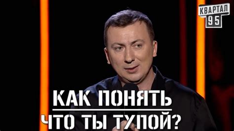 СТЕНДАП ГОДА! Как Понять Что Ты На Самом Деле Тупой - Новые Трюки - Шоу ...