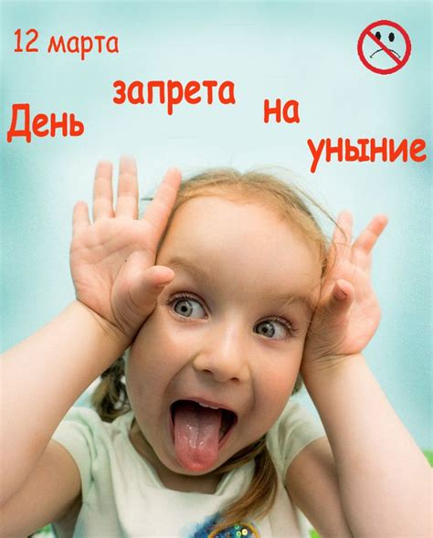 0312 День запрета на уныние | Праздничные открытки, Праздник, Скорочтение