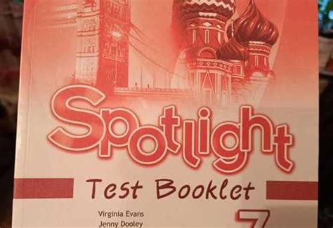 Spotlight test booklet | Festima.Ru – частные объявления