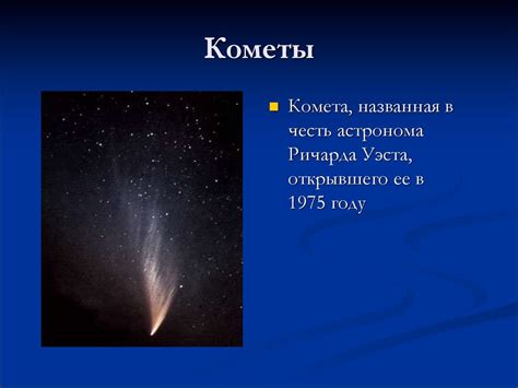 Малые тела. Астероиды, метеориты, кометы - презентация онлайн
