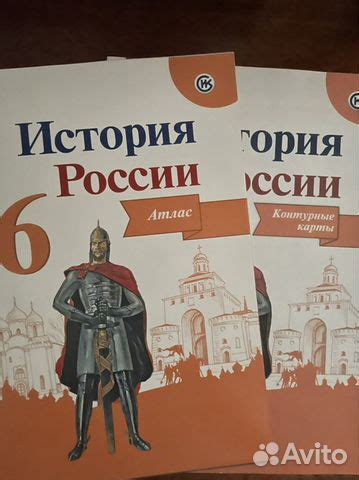 Атлас и контурная карта по истории России 6 класс купить в Новосибирске ...