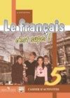 ГДЗ по Французскому языку для 5 класса рабочая тетрадь Кулигин А.С. на 5