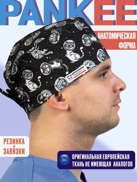 Шапочка медицинская, Колпак для хирургов, Колпак медицинский, Одежда ...