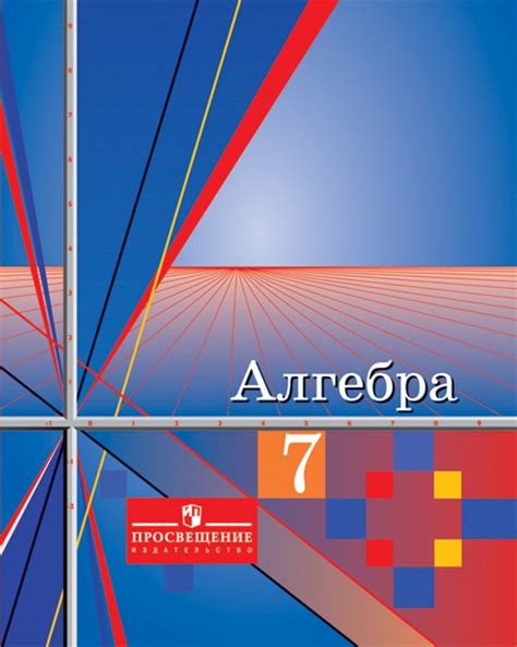 ГДЗ по алгебре 7 класс Алимов