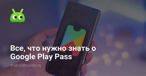 Все, что нужно знать о Google Play Pass - AndroidInsider.ru