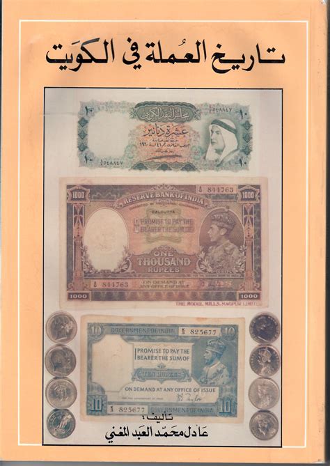 The History of Kuwait Currency Book – Denarius