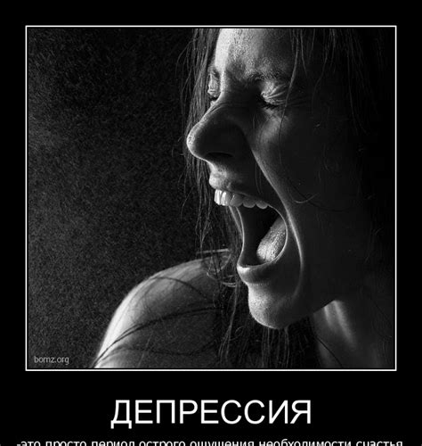 Депрессия