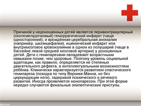 Детская гемиплегия - презентация онлайн
