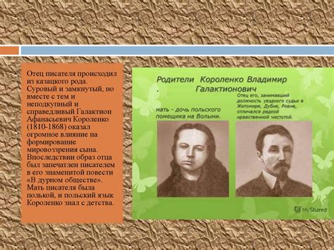 В.Г. Короленко «В дурном обществе» - презентация онлайн