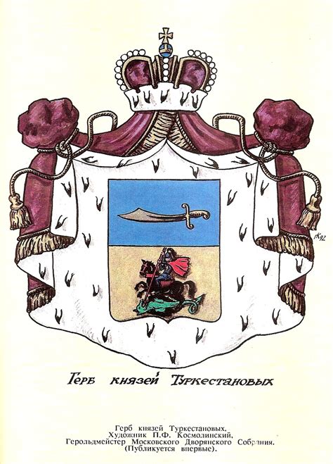 Герб князей Туркестановых