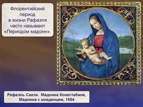 Рафаэль Санти - презентация онлайн