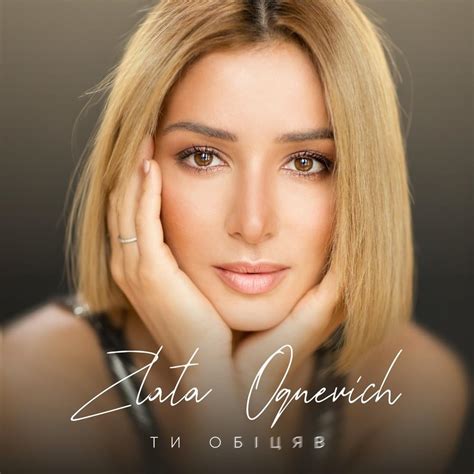 Zlata Ognevich – Ти Обіцяв (You promised) Lyrics | Genius Lyrics