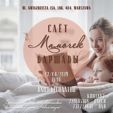 «СЛЕТ МАМОЧЕК ВАРШАВЫ» 27/04/19 — baptist.pl