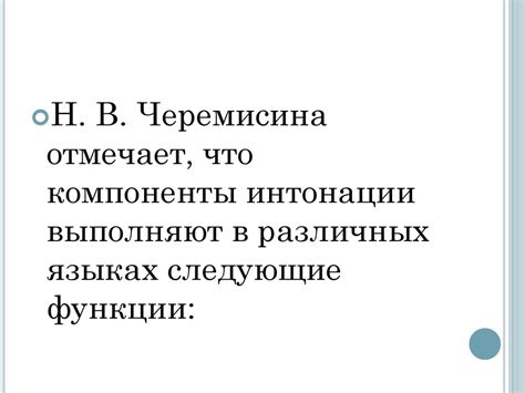 Функции интонации - презентация онлайн