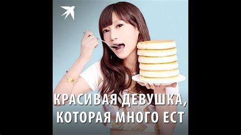 Красивая девушка, которая много ест - YouTube
