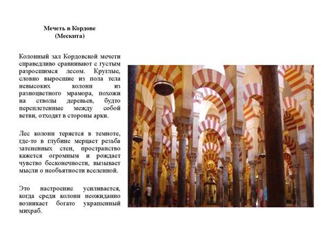 Мечеть в Кордове - презентация онлайн