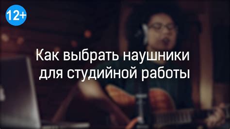 Как выбрать наушники для студийной работы - YouTube
