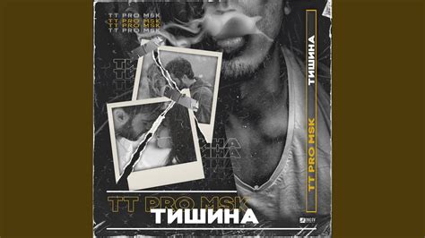 Тишина - YouTube