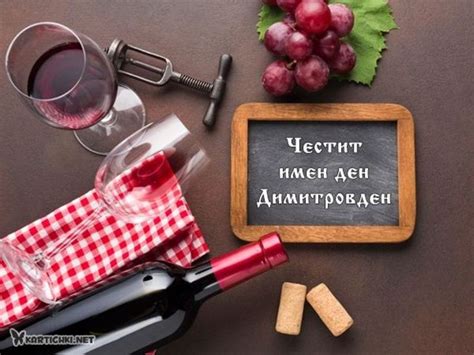 Dimitrovden Greeting Card