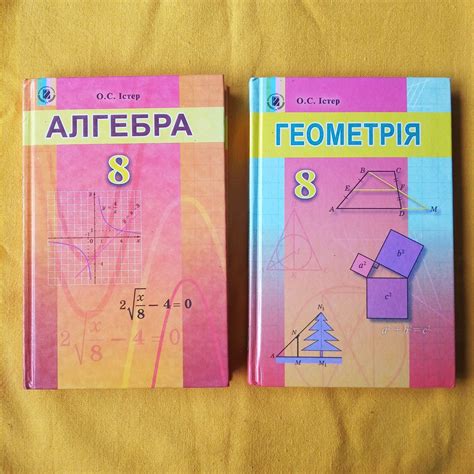 Підручники з алгебри і геометрії, 8 клас, Істер: 300 грн. - Товари для ...