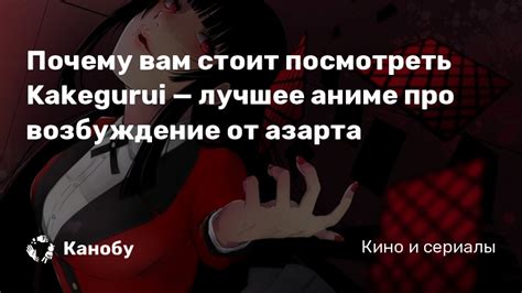 Почему вам стоит посмотреть Kakegurui — лучшее аниме про возбуждение от ...