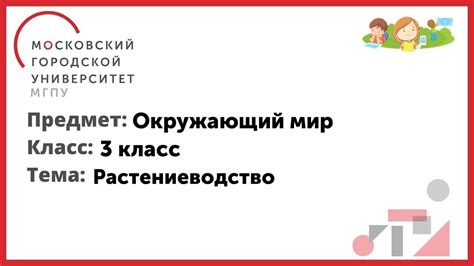 3 класс. Окружающий мир. Растениеводство - YouTube