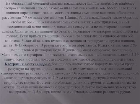 Методы кастрации жеребцов - презентация онлайн