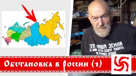 Обстановка в России. Часть 1 - YouTube