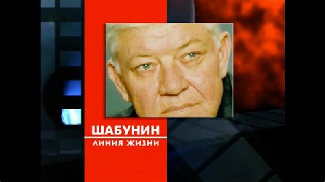 Шабунин Линия Жизни - YouTube