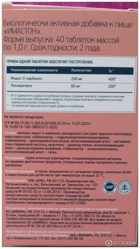 Отзыв о Таблетки Аквион "Имастон" для поддержания функции ...