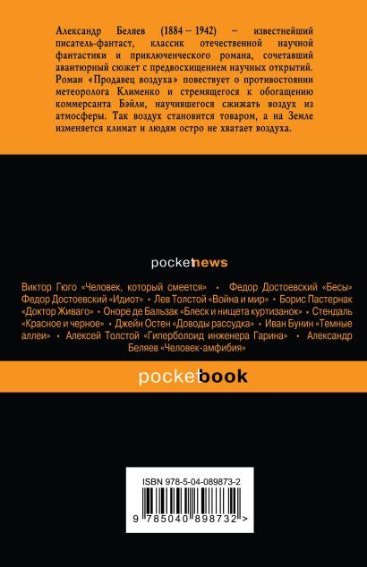 Книга Продавец воздуха • Александр Беляев – купить книгу по низкой цене ...