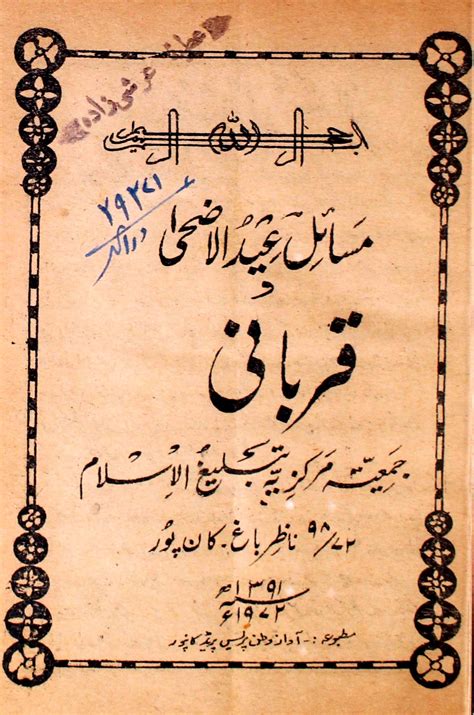 masail eid-ul-azha wa qurbani | Rekhta