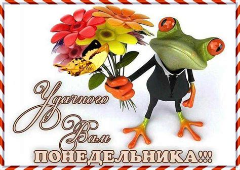 Пожелания доброго понедельника