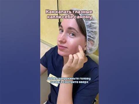 Как капать глазные капли #зрение #офтальмолог #офтальмология # ...