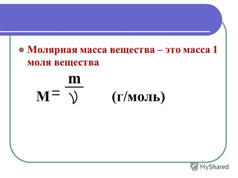 Презентация на тему: "Количество вещества. Молярная масса Муравьева Н.А ...
