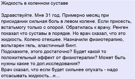 Жидкость в коленном суставе