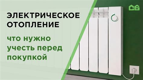 Отопление электричеством: три важных момента, которые нужно знать - YouTube