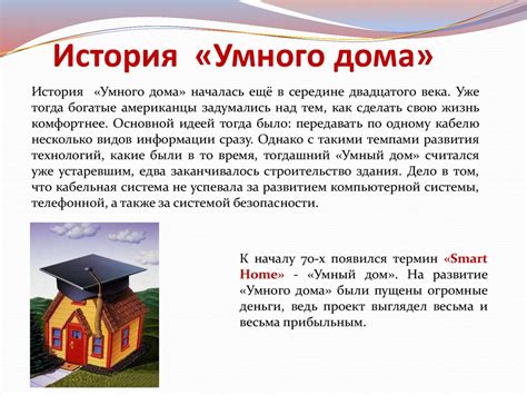 «Умный Дом» - презентация онлайн