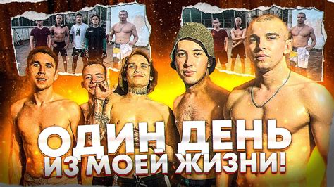 ОДИН ДЕНЬ ИЗ МОЕЙ ЖИЗНИ! - YouTube