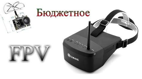 Шлем Eachine EV800 + камера 3-в-1 TX03= БЮДЖЕТНОЕ FPV!!! - YouTube