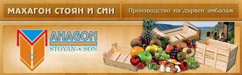 Махагон - Стоян и Син