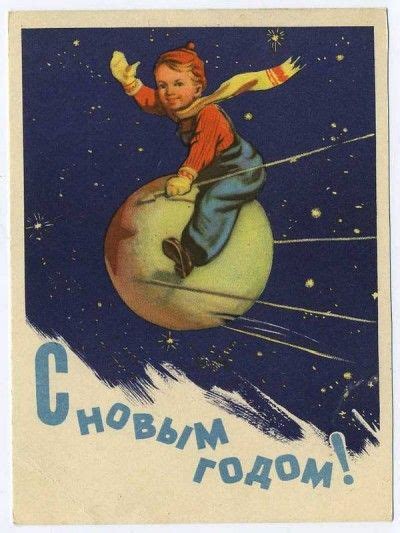 Старые советские открытки «С Новым годом», 40-60х (Альбом №3 ...